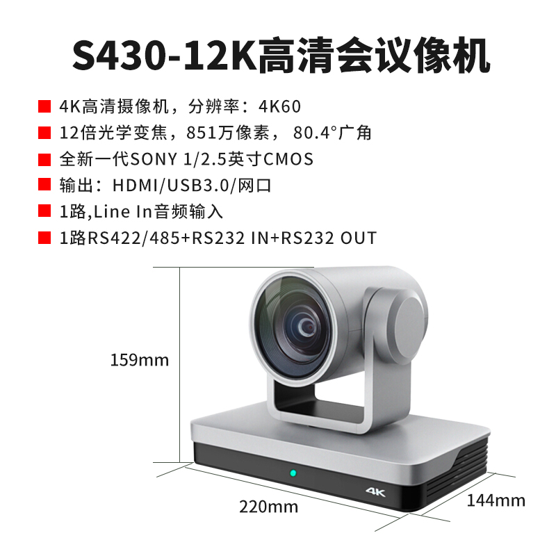 S430-12K 4K 60帧超高清会议像机简介